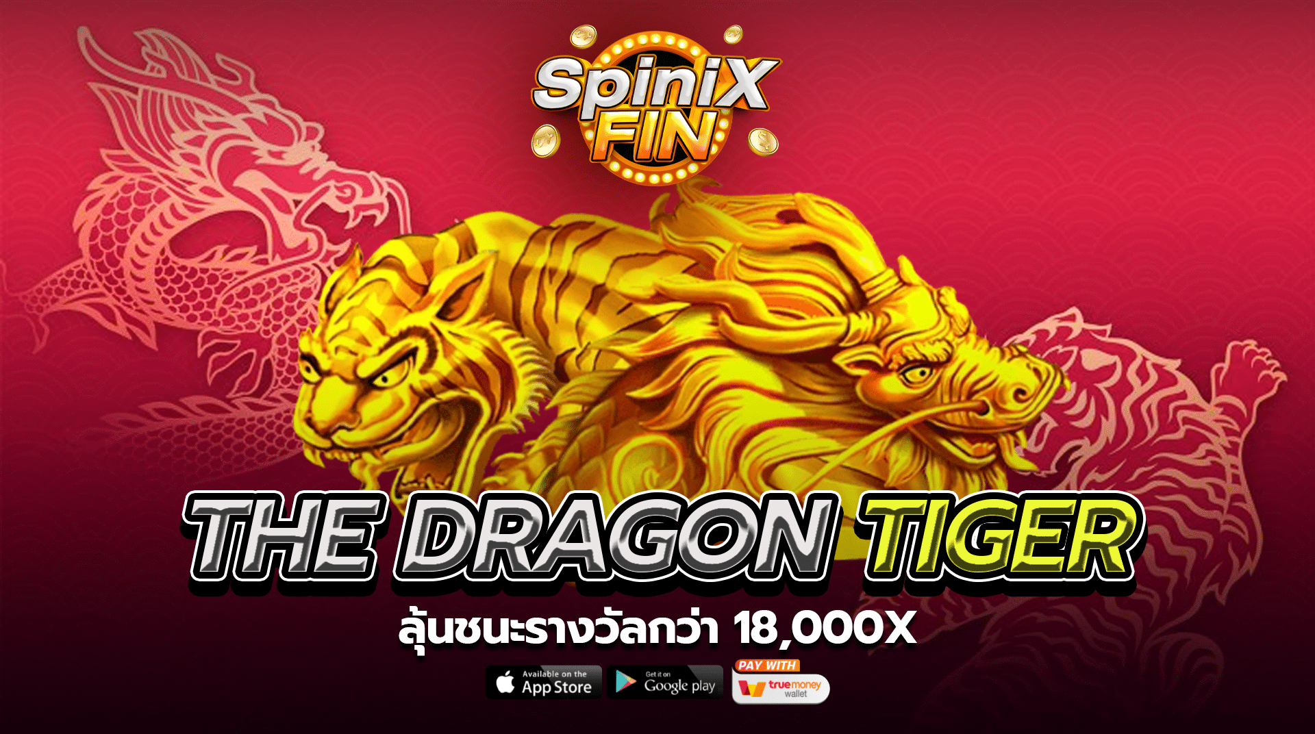 รีวิวเกม THE DRAGON TIGER ค่าย PRAGMATIC PLAY