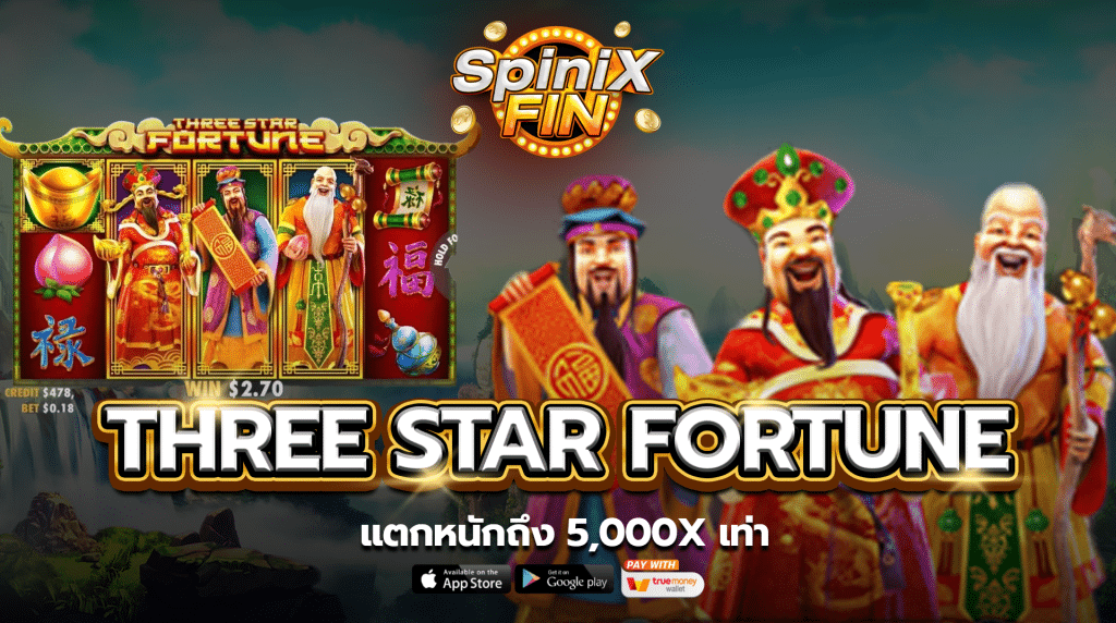 รีวิวเกม THREE STAR FORTUNE ค่าย PRAGMATIC PLAY