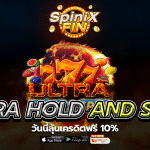 รีวิวเกม ULTRA HOLD AND SPIN ค่าย PRAGMATIC PLAY
