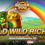 รีวิวเกม WILD WILD RICHES ค่าย PRAGMATIC PLAY