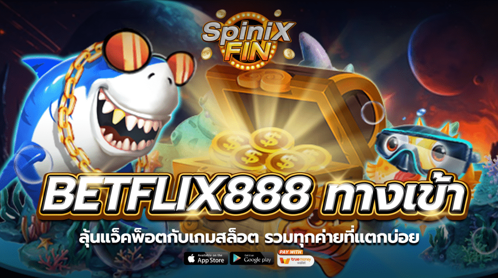 ลุ้นแจ็คพ็อตกับเกมสล็อตรวมทุกค่ายที่แตกบ่อย