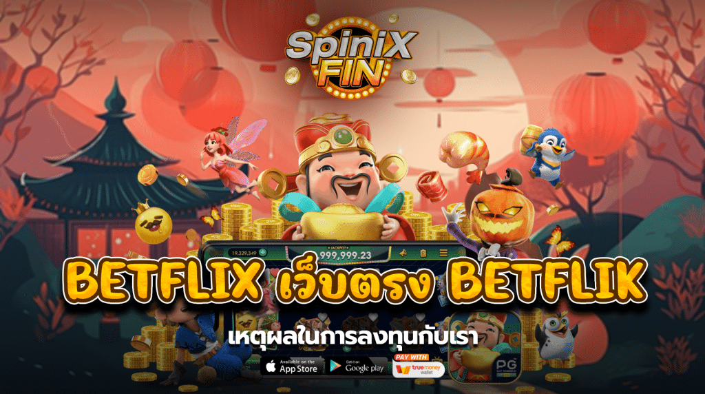 เหตุผลในการลงทุนกับเรา1