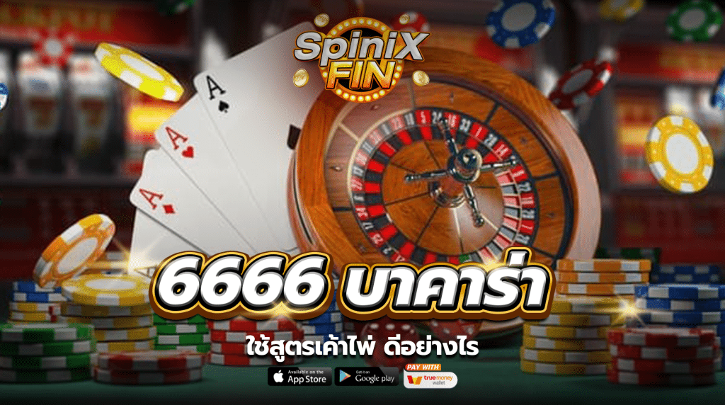 ใช้สูตรเค้าไพ่ ดีอย่างไร
