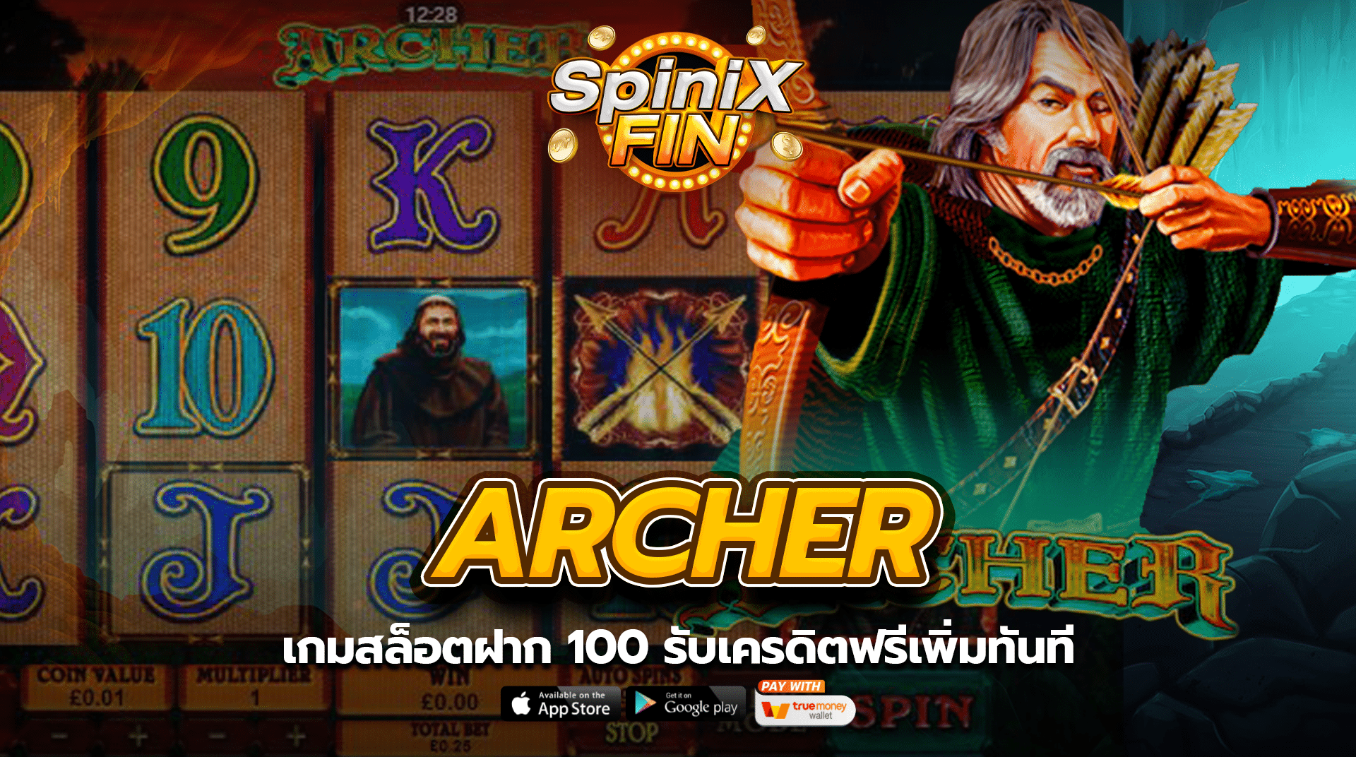 ARCHER เกมสล็อตฝาก 100 รับเครดิตฟรีเพิ่มทันที
