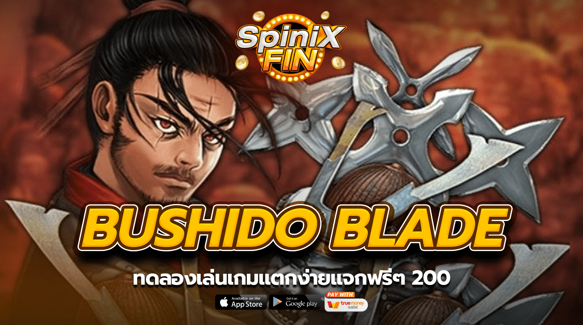 BUSHIDO BLADE ทดลองเล่นเกมแตกง่ายแจกฟรีๆ 200