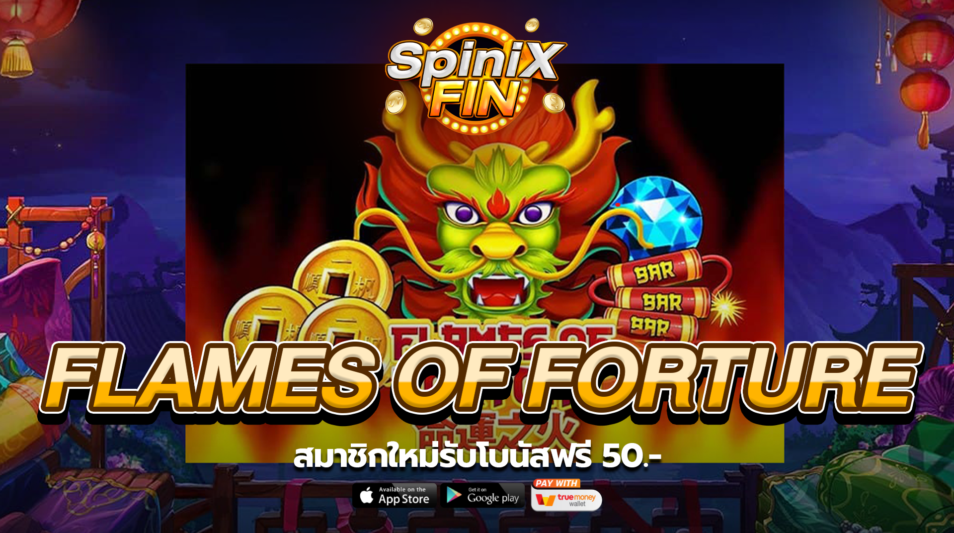 FLAMES OF FORTURE สมาชิกใหม่รับโบนัสฟรี 50.-