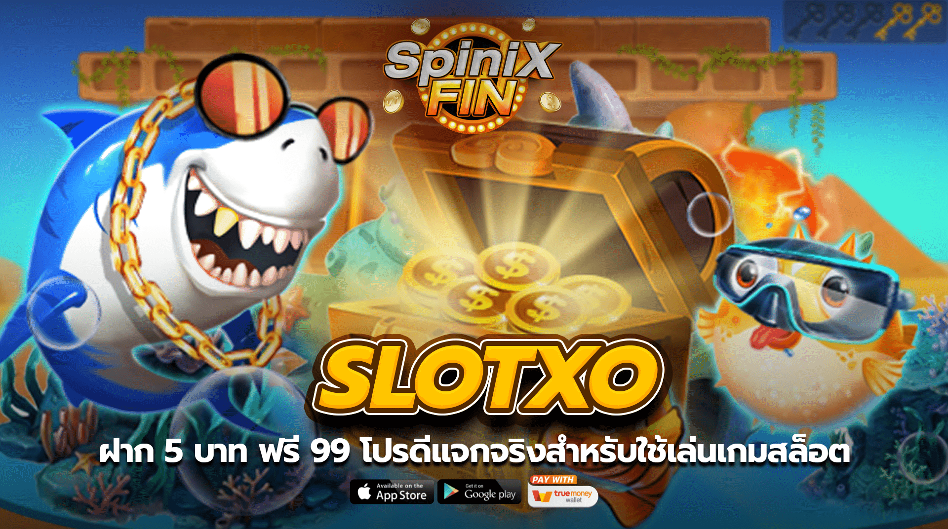 SLOTXO ฝาก 5 บาท ฟรี 99 โปรดีแจกจริงสำหรับใช้เล่นเกมสล็อต
