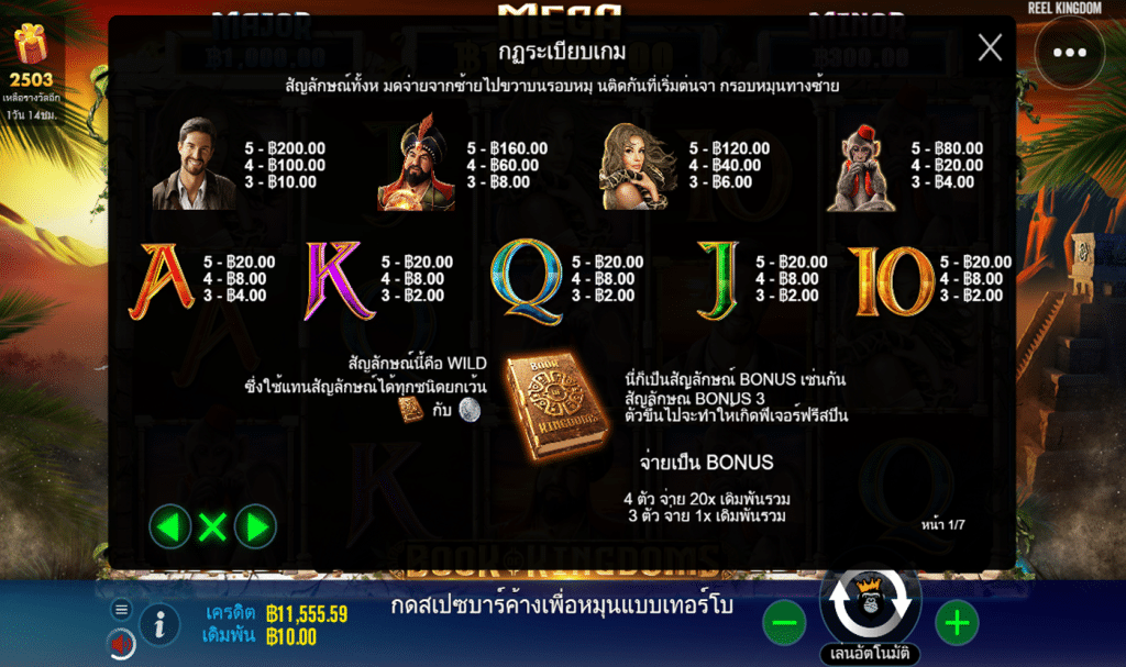 ตารางรางวัล เกมBOOK OF KINGDOMS ค่ายPP