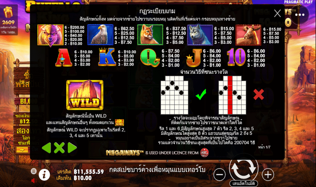 ตารางรางวัล เกมBUFFALO KING MEGAWAYS ค่ายPP