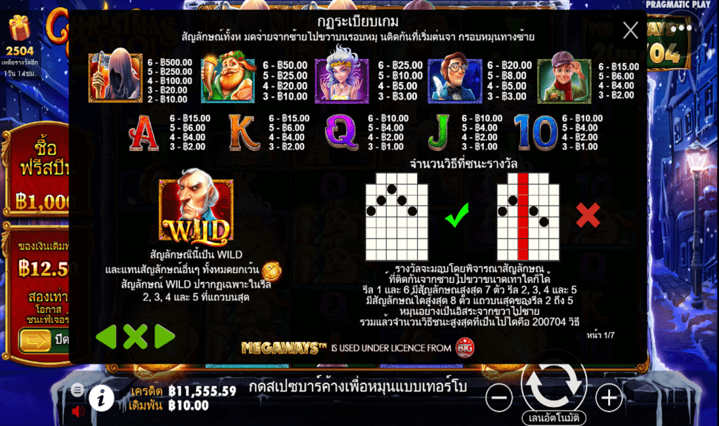 ตารางรางวัล เกมCHRISTMAS CAROL MEGAWAYS ค่ายPP