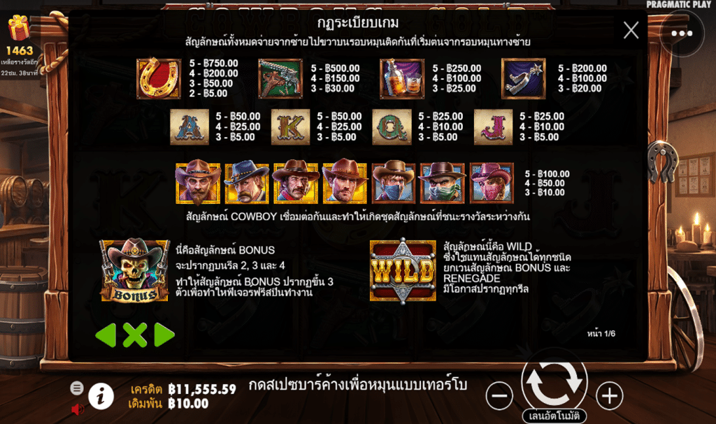 ตารางรางวัล เกมCOWBOYS GOLD ค่ายPP