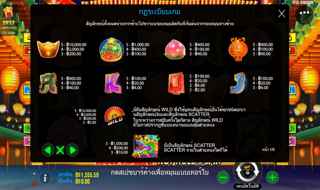 ตารางรางวัล เกมDRAGON HOT HOLD SPIN ค่ายPP
