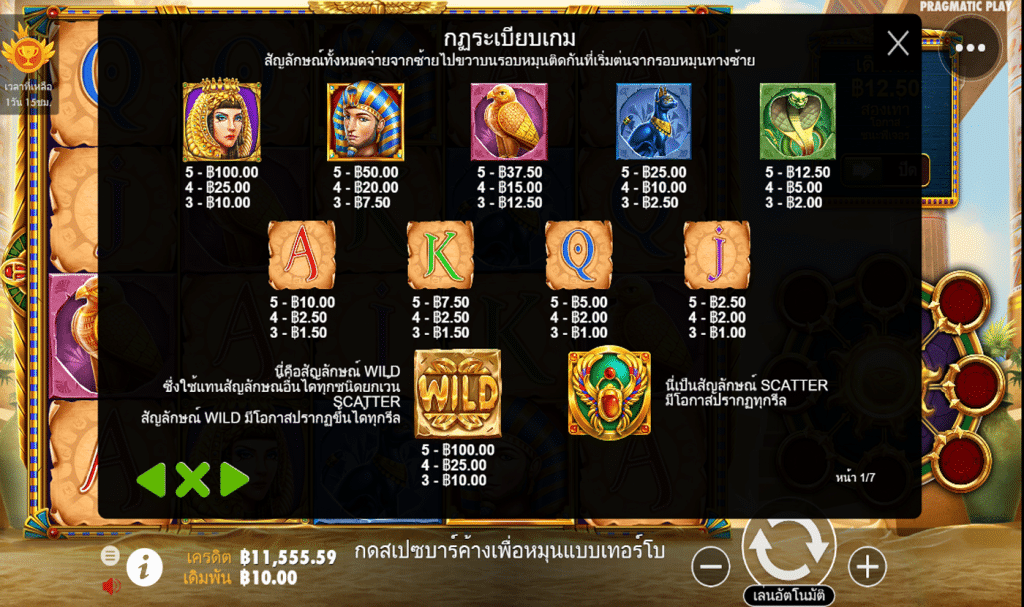 ตารางรางวัล เกมEYE OF THE STORM ค่ายPP