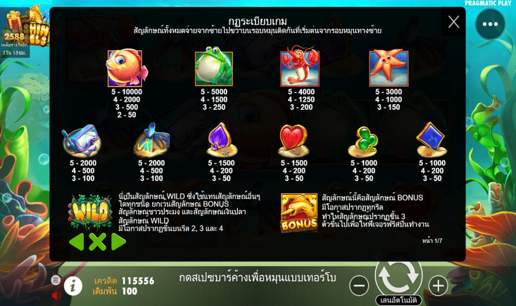 ตารางรางวัล เกมFISHIN REELS ค่ายPP