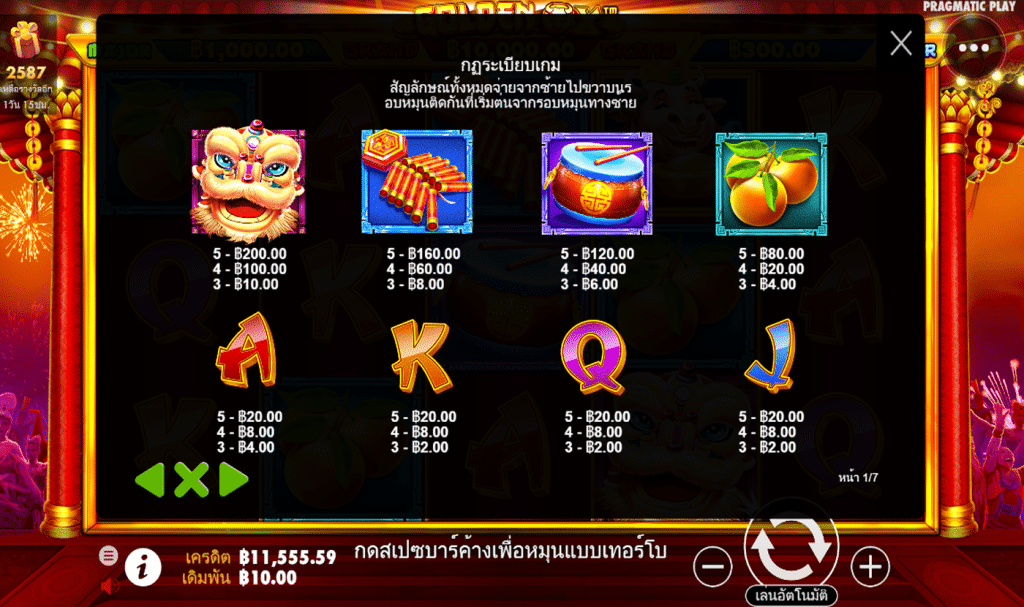 ตารางรางวัล เกมGOLDEN OX ค่ายPP