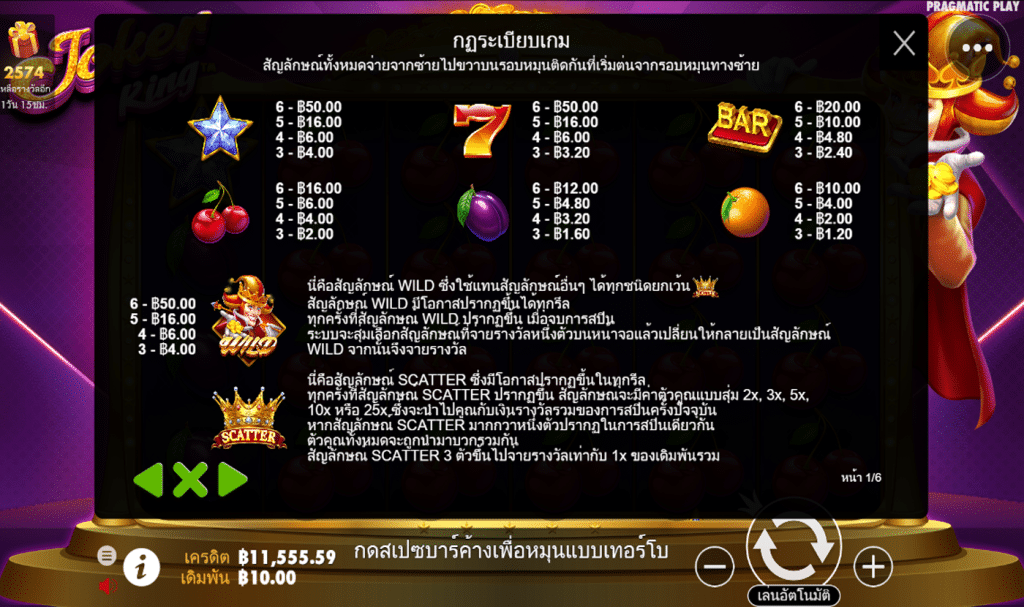 ตารางรางวัล เกมJOKER KING ค่ายPP