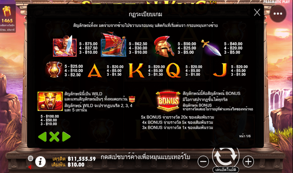 ตารางรางวัล เกมSPARTAN KING ค่ายPP
