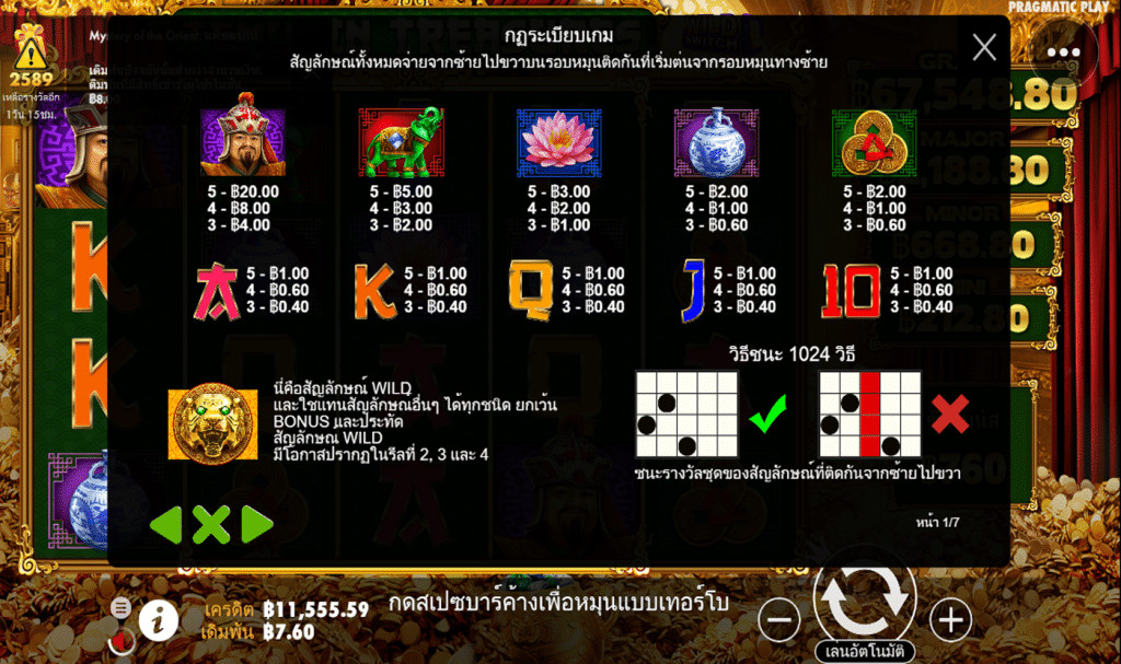 ตารางรางวัล เกมTEMUJIN TREASURES ค่ายPP