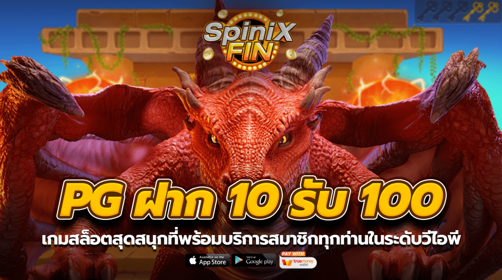 ผู้ให้บริการ เกมสล็อตสุดสนุกที่พร้อมบริการสมาชิกทุกท่านในระดับวีไอพี