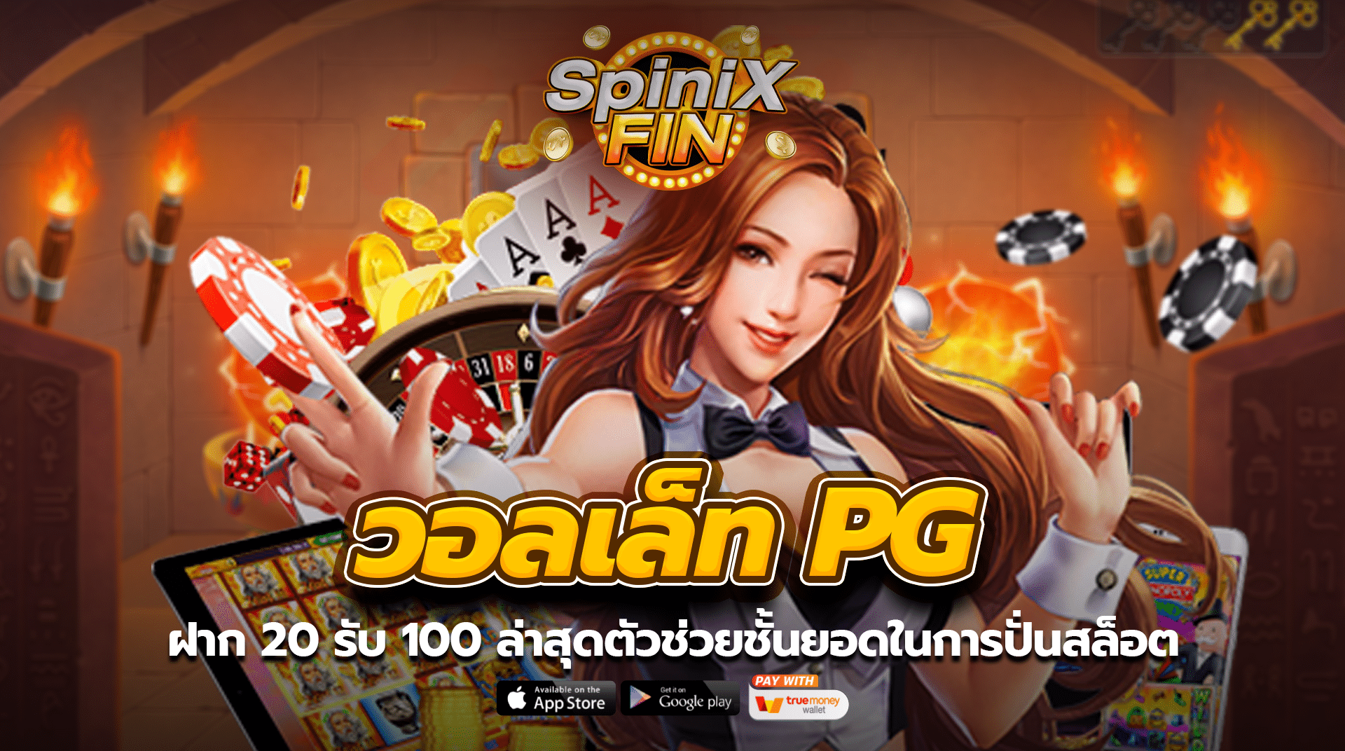 ฝาก 20 รับ 100 วอลเล็ท pg ล่าสุดตัวช่วยชั้นยอดในการปั่นสล็อต