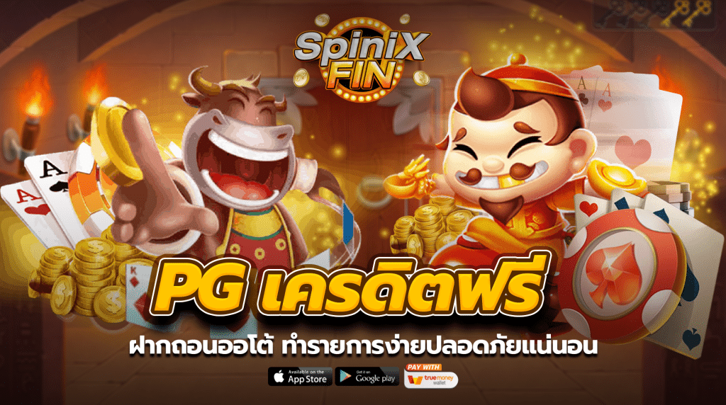 ฝากถอนออโต้ ทำรายการง่ายปลอดภัยแน่นอน