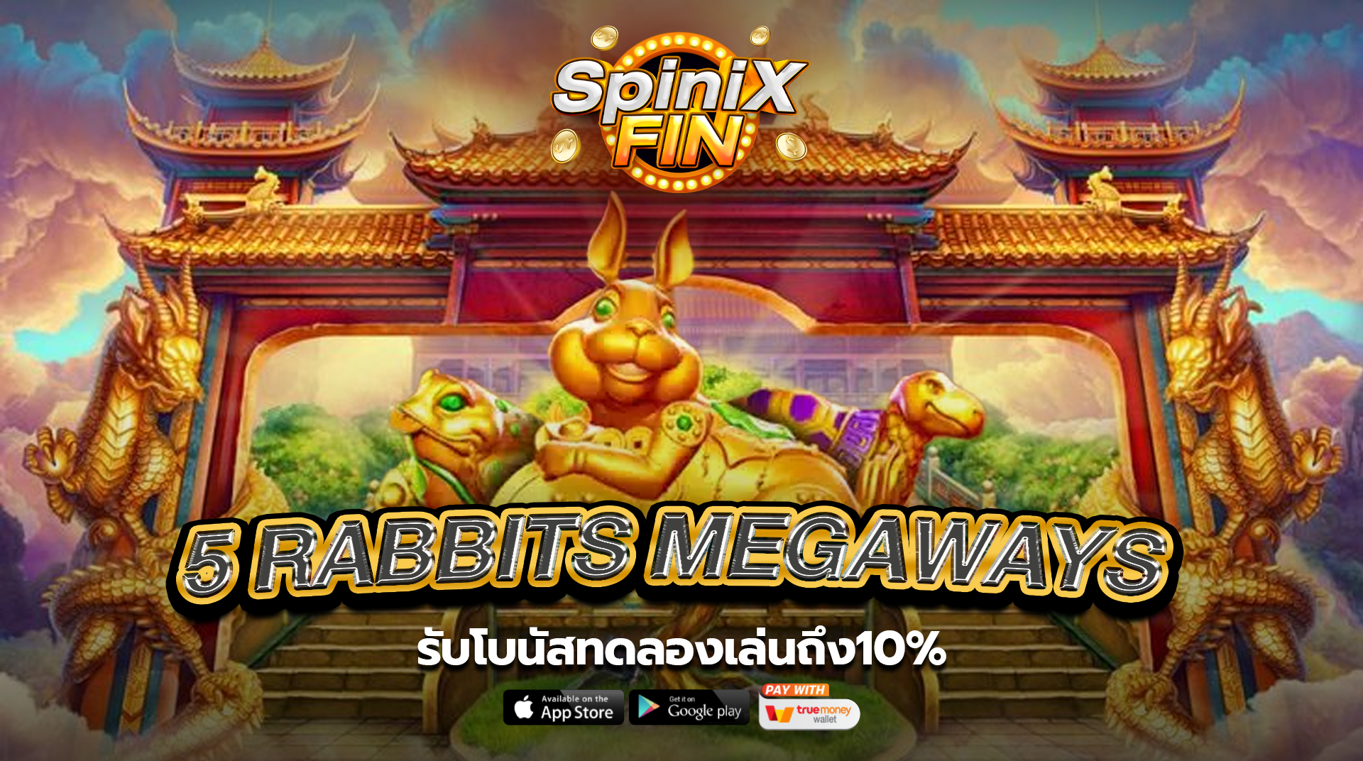 รีวิวเกม 5 RABBITS MEGAWAYS ค่าย PRAGMATIC PLAY