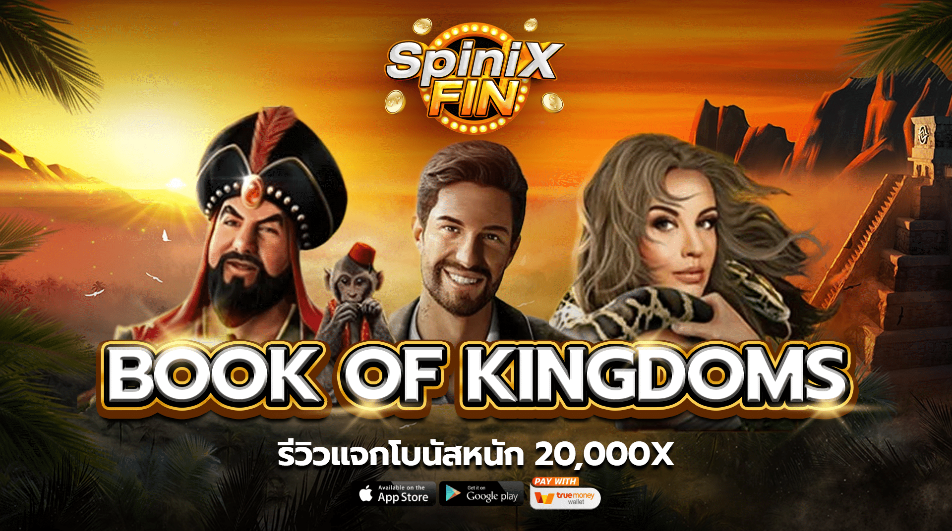 รีวิวเกม BOOK OF KINGDOMS ค่าย PRAGMATIC PLAY
