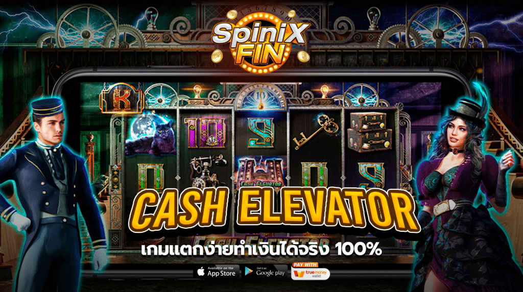 รีวิวเกม CASH ELEVATOR ค่าย PRAGMATIC PLAY