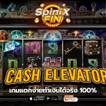 รีวิวเกม CASH ELEVATOR ค่าย PRAGMATIC PLAY