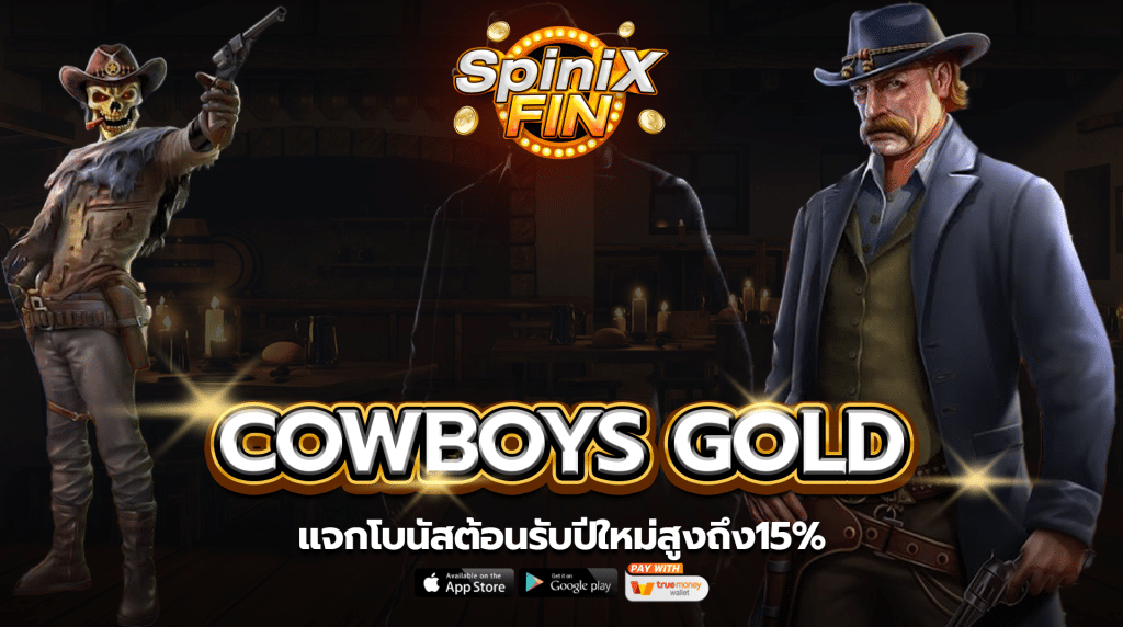 รีวิวเกม COWBOYS GOLD ค่าย PRAGMATIC PLAY