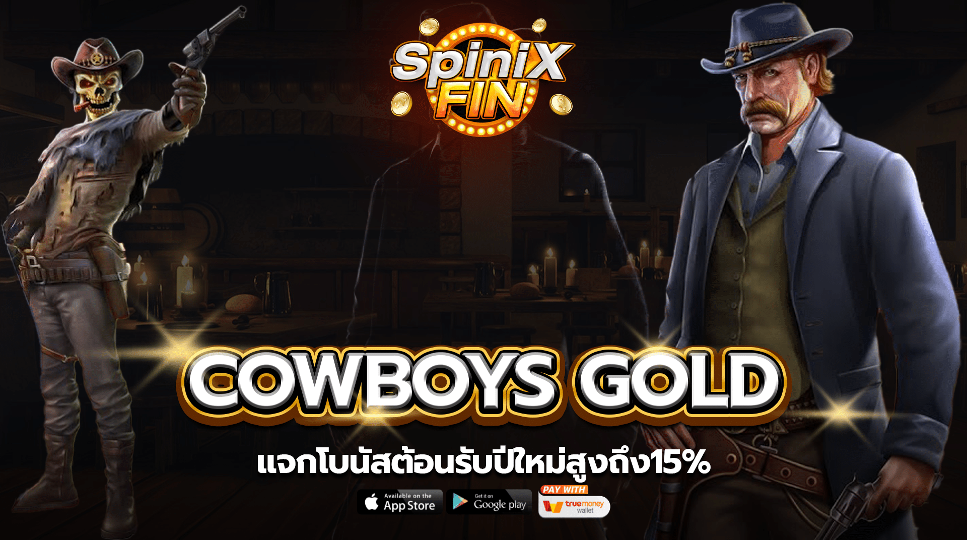 รีวิวเกม COWBOYS GOLD ค่าย PRAGMATIC PLAY