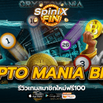 รีวิวเกม CRYPTO MANIA BINGO สมาชิกใหม่ฟรี100