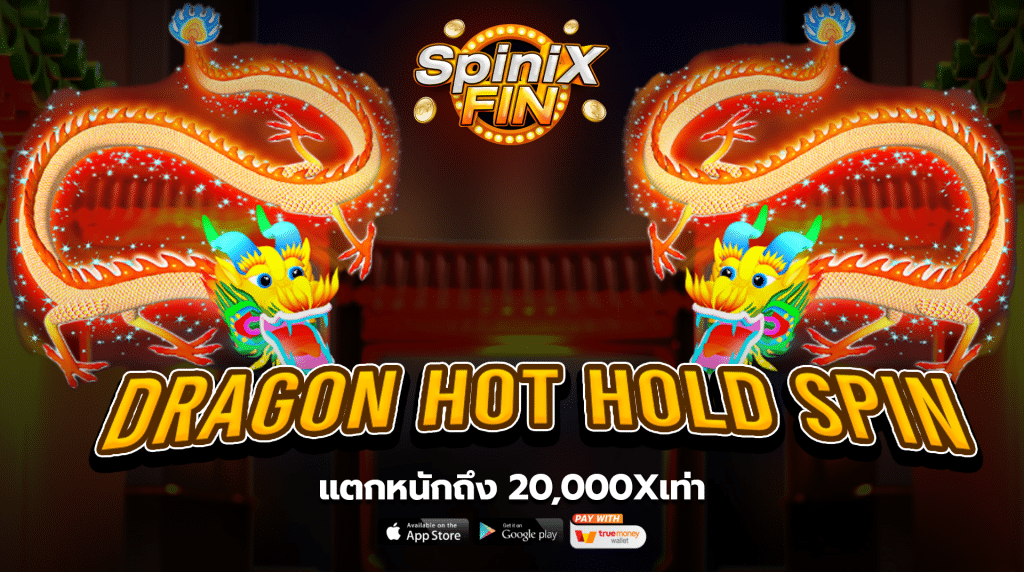 รีวิวเกม DRAGON HOT HOLD SPIN ค่าย PRAGMATIC PLAY