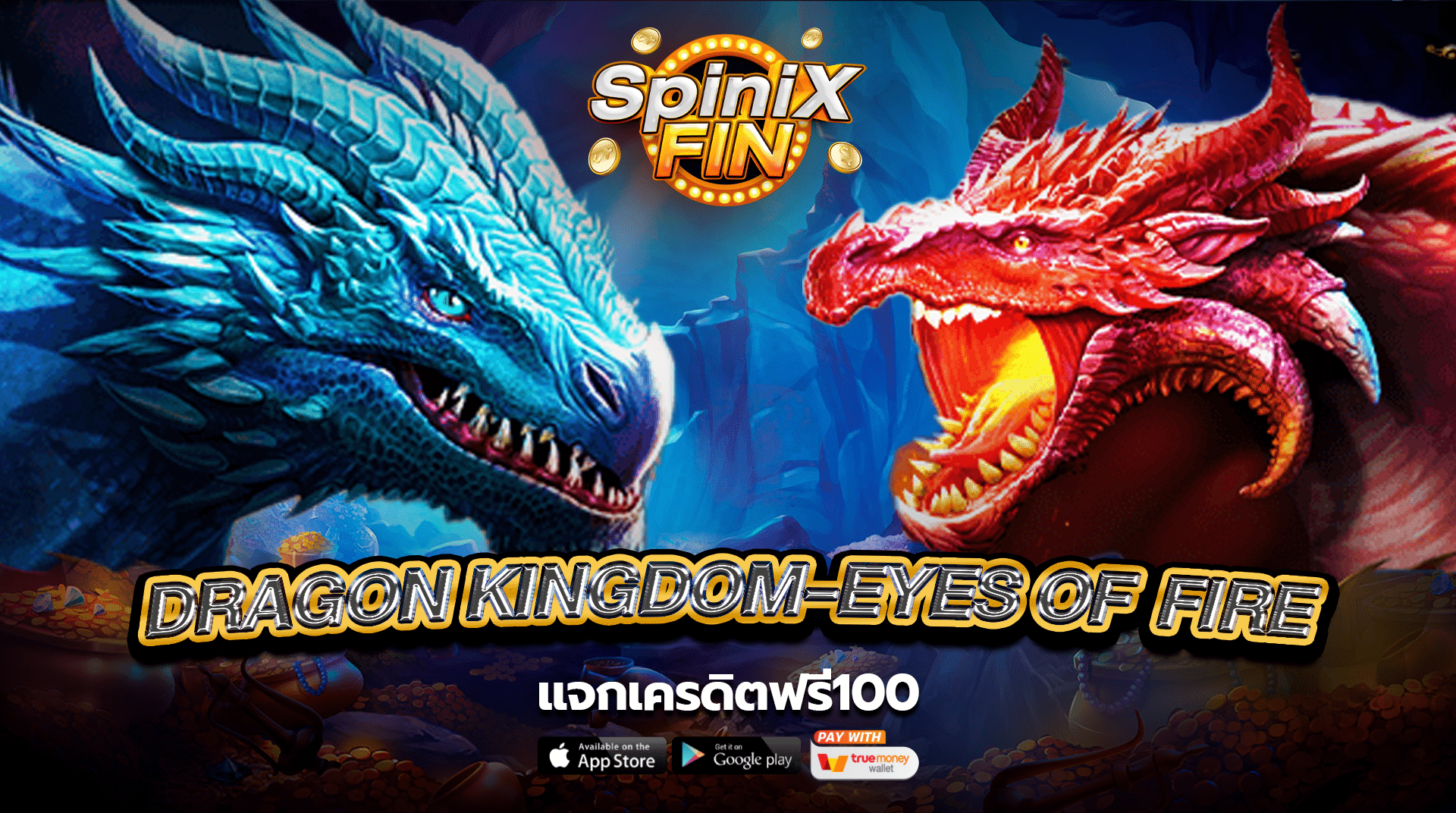 รีวิวเกม DRAGON KINGDOM-EYES OF FIRE ค่าย PRAGMATIC PLAY