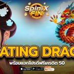 รีวิวเกม FLOATING DRAGON ค่าย PRAGMATIC PLAY