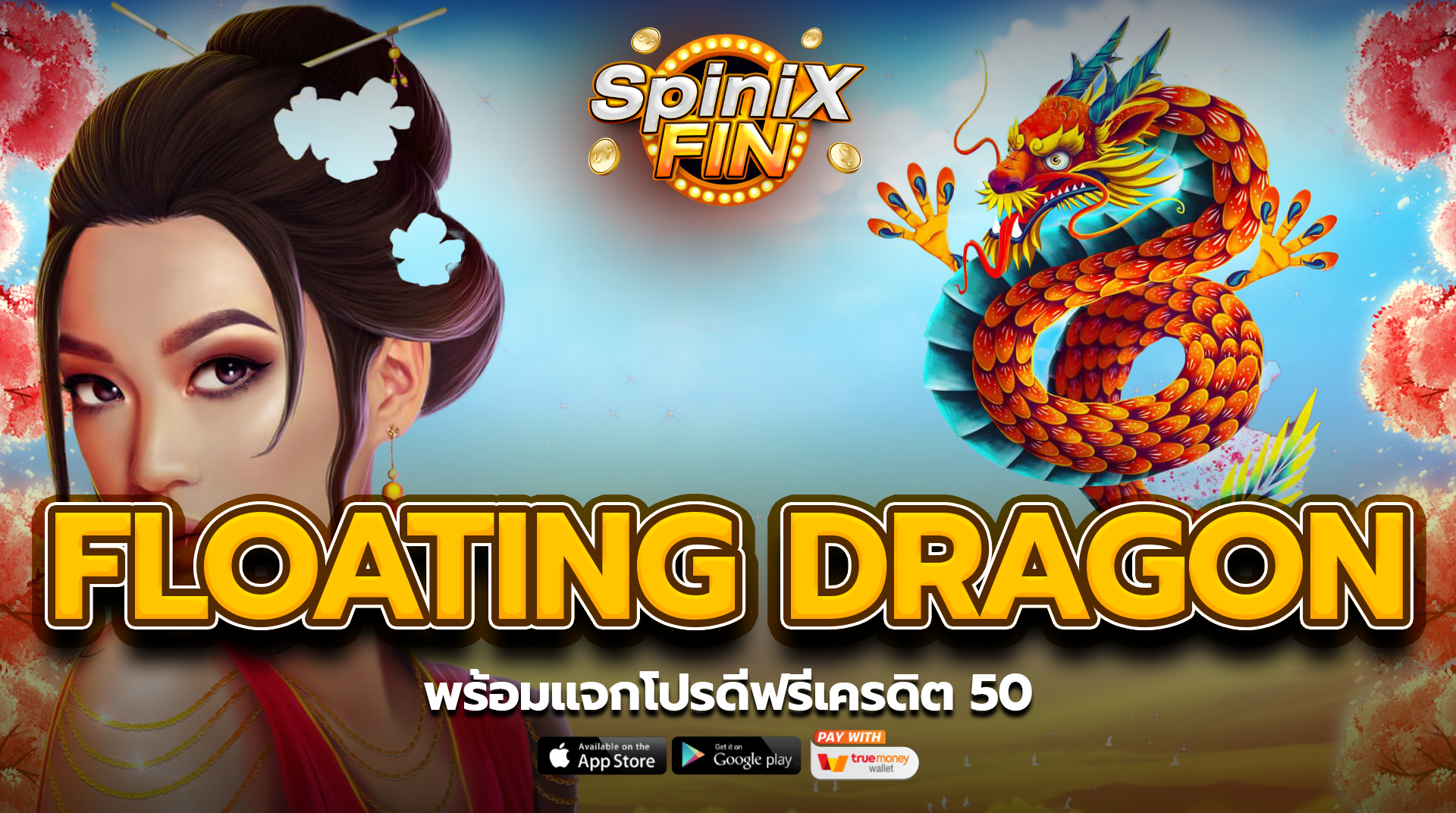 รีวิวเกม FLOATING DRAGON ค่าย PRAGMATIC PLAY