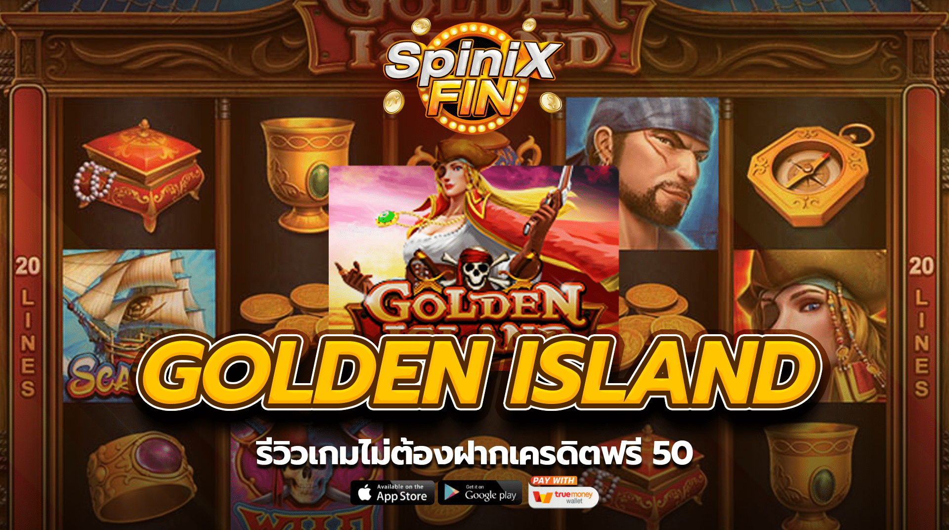 รีวิวเกม GOLDEN ISLAND ไม่ต้องฝากเครดิตฟรี 50