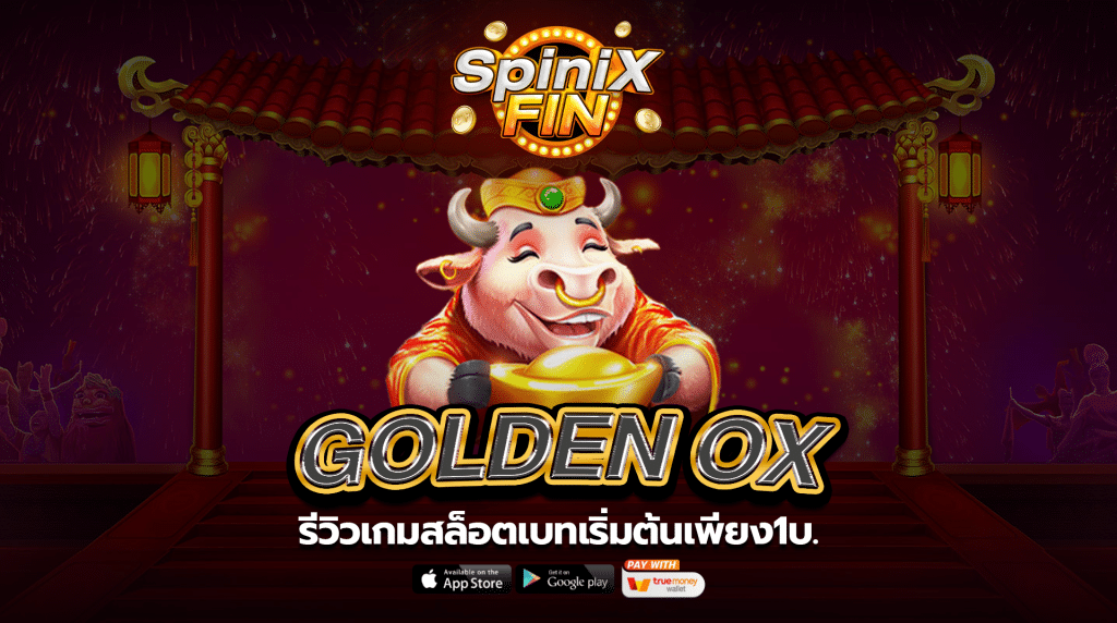 รีวิวเกม GOLDEN OX ค่าย PRAGMATIC PLAY