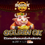 รีวิวเกม GOLDEN OX ค่าย PRAGMATIC PLAY