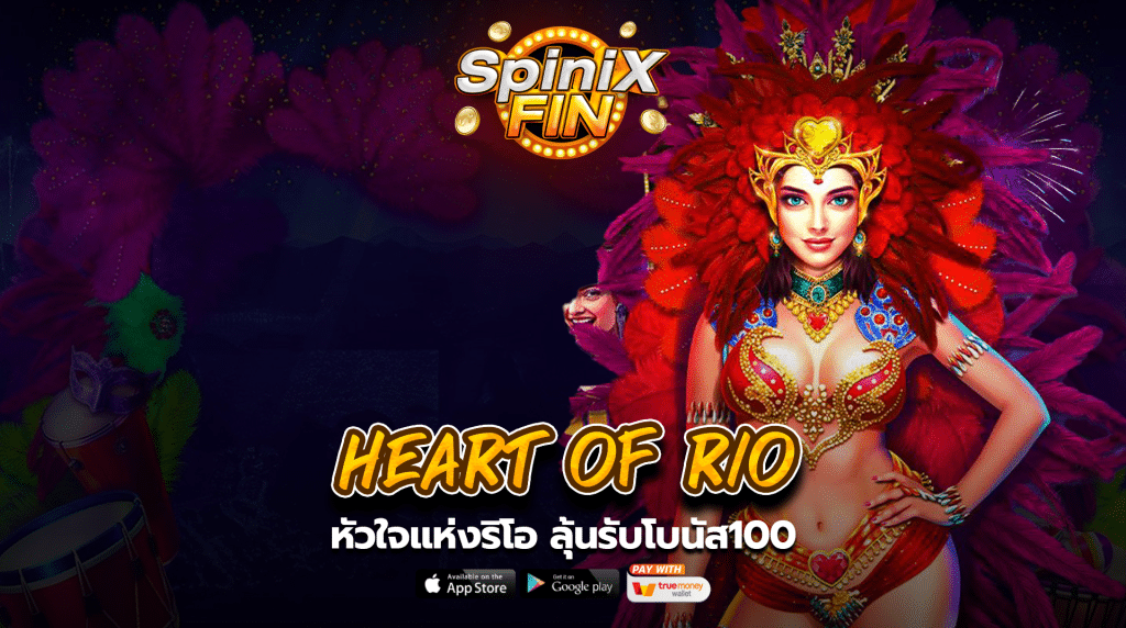 รีวิวเกม HEART OF RIO ค่าย PRAGMATIC PLAY