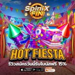 รีวิวเกม HOT FIESTA ค่าย PRAGMATIC PLAY