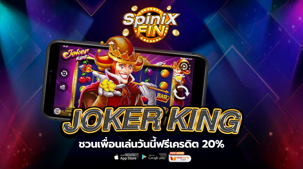 รีวิวเกม JOKER KING ค่าย PRAGMATIC PLAY