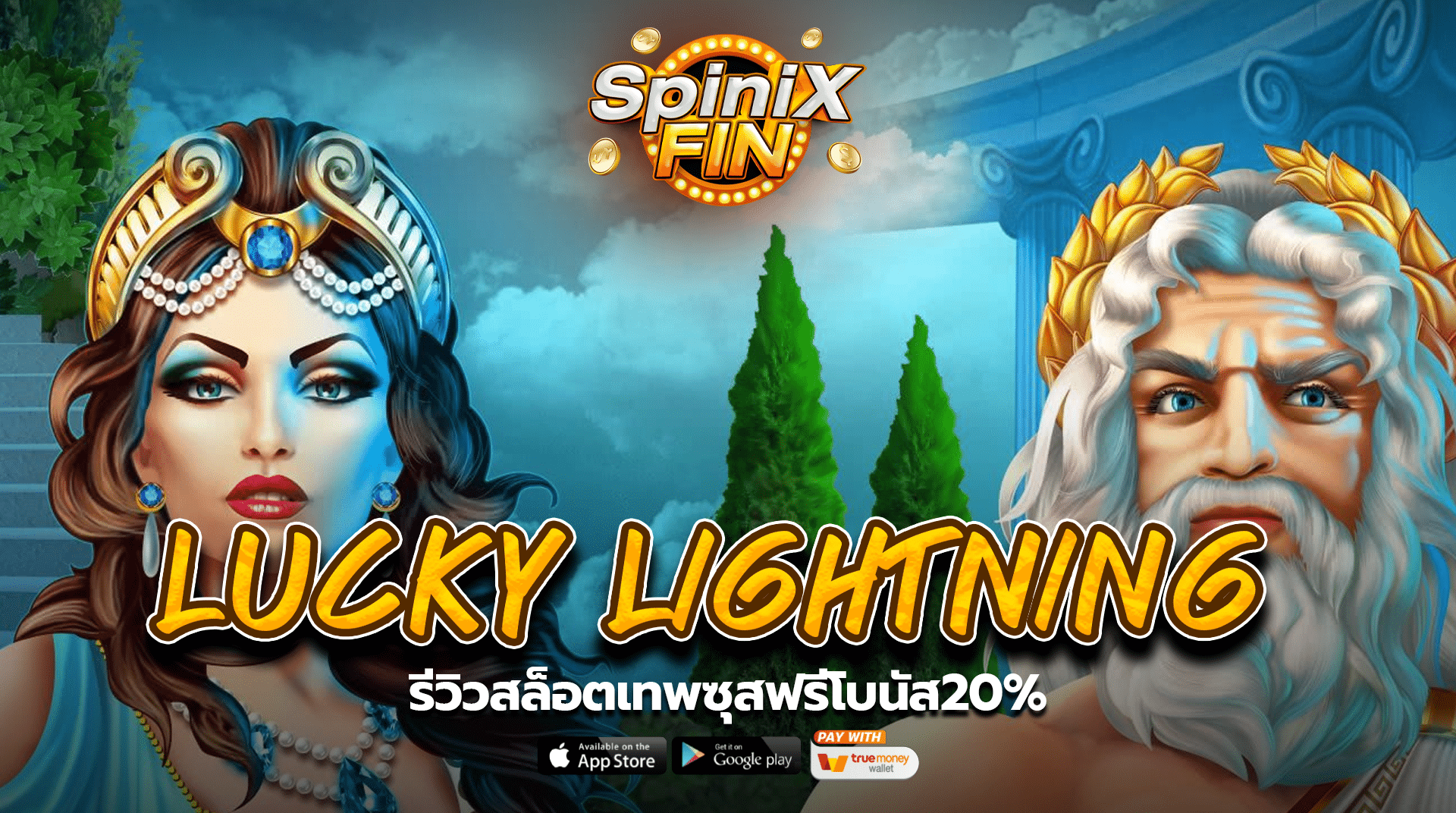 รีวิวเกม LUCKY LIGHTNING ค่าย PRAGMATIC PLAY
