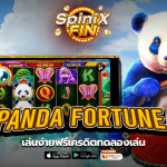 รีวิวเกม PANDA FORTUNE 2 ค่าย PRAGMATIC PLAY