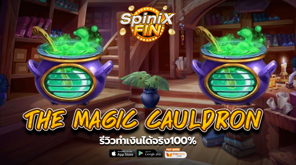 รีวิวเกม THE MAGIC CAULDRON ค่าย PRAGMATIC PLAY