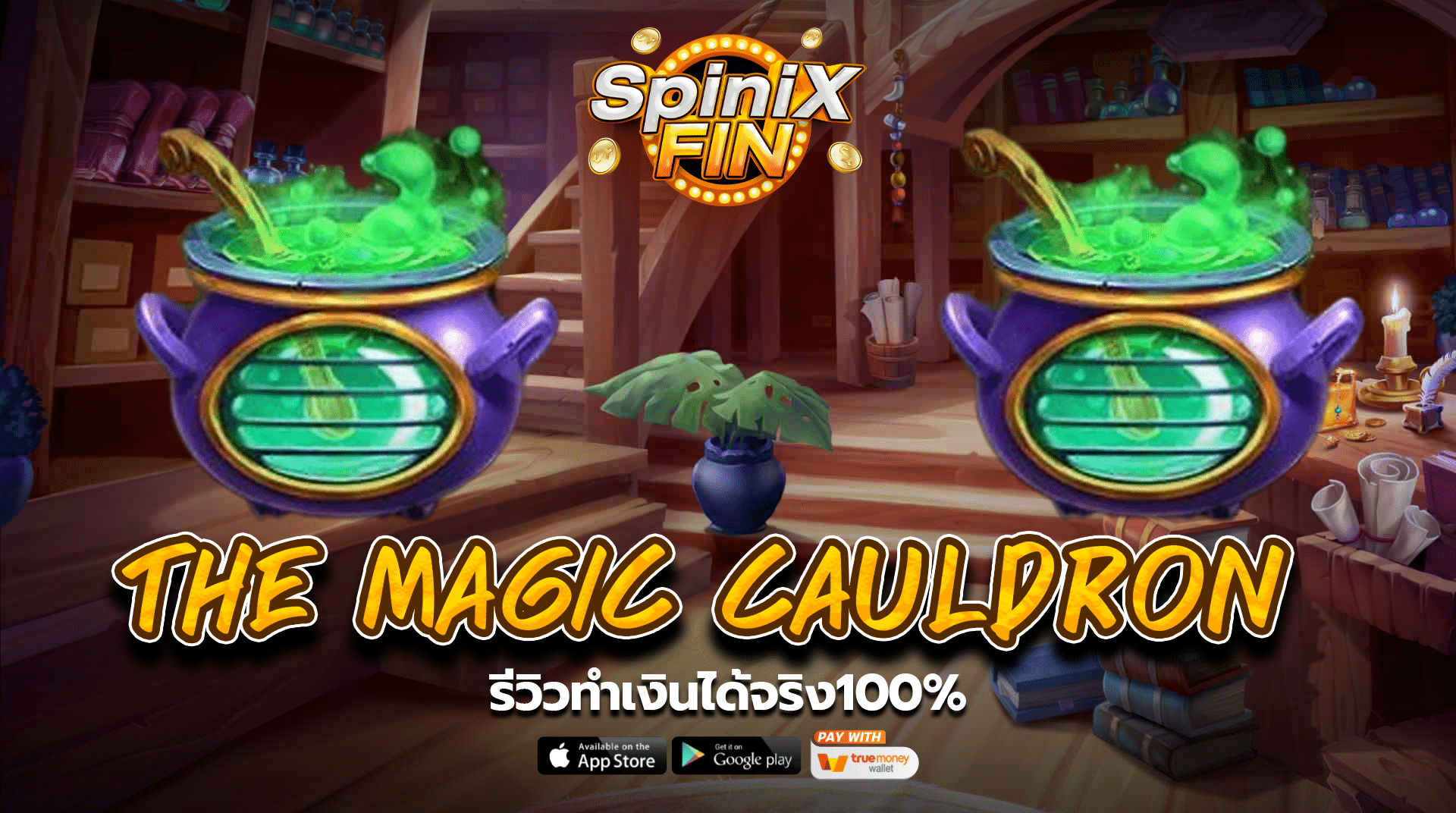 รีวิวเกม THE MAGIC CAULDRON ค่าย PRAGMATIC PLAY