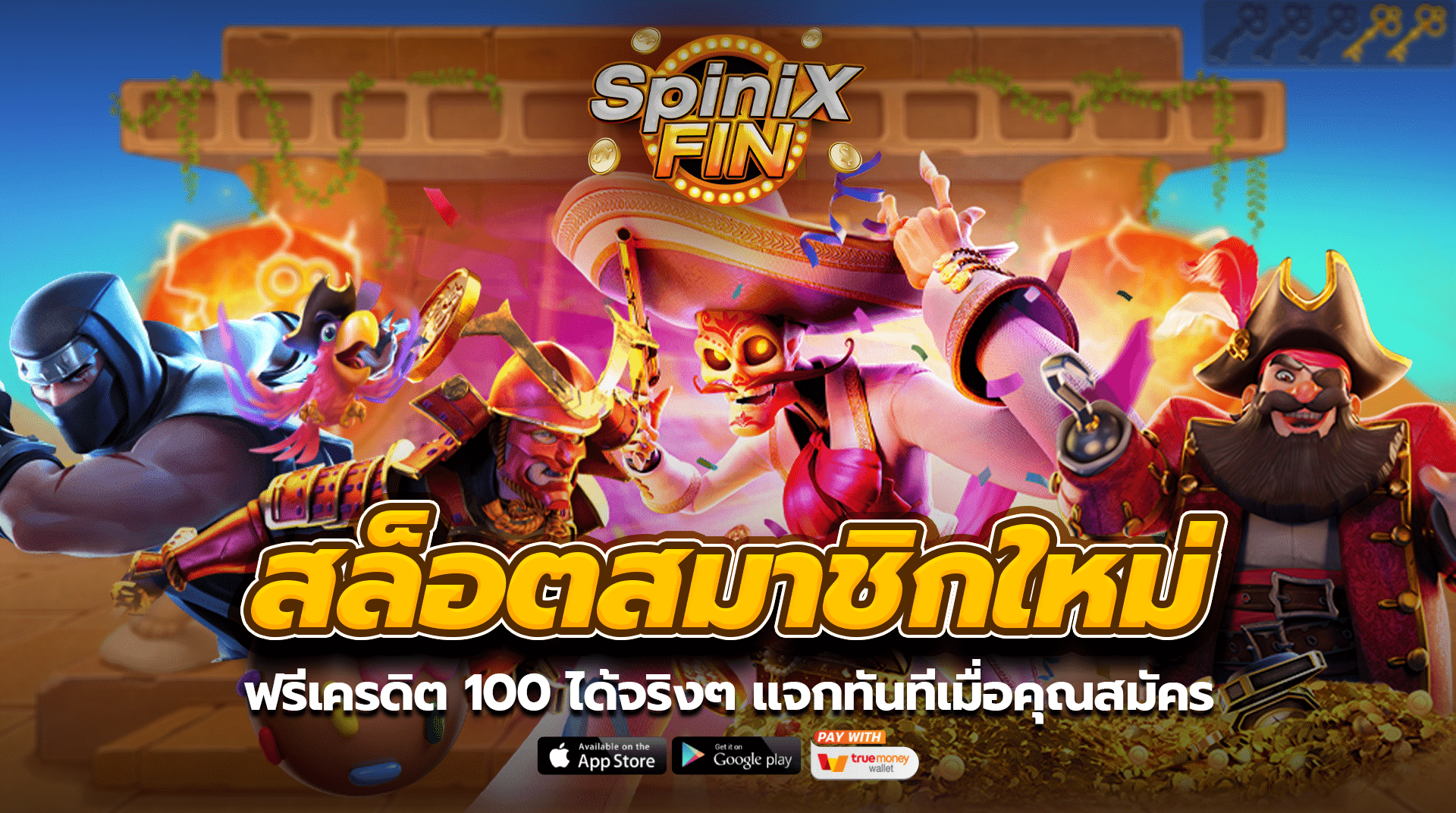 สล็อตสมาชิกใหม่ ฟรีเครดิต100 ได้จริงๆ แจกทันทีเมื่อคุณสมัคร