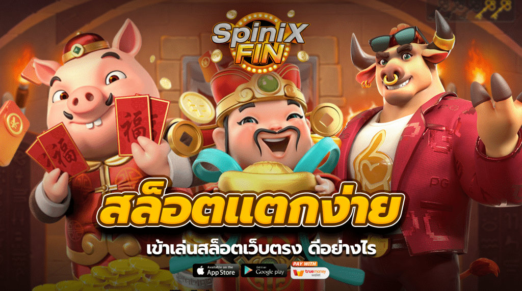 เข้าเล่นสล็อตเว็บตรงดีอย่างไร