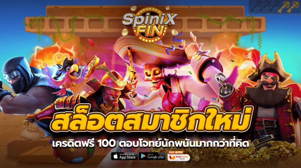 เครดิตฟรี100 ตอบโจทย์นักพนันมากกว่าที่คิด