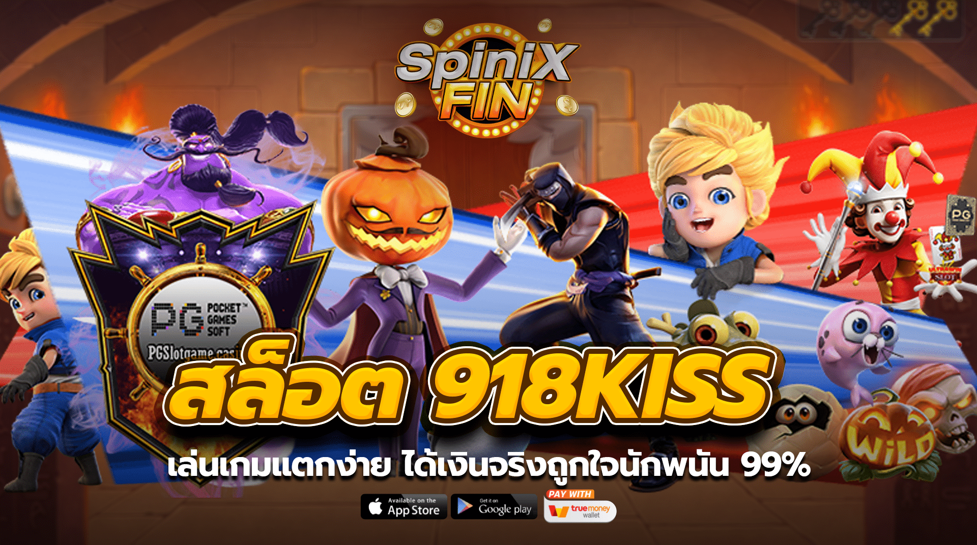 เล่นสล็อต 918kiss เกมแตกง่ายได้เงินจริงถูกใจนักพนัน 99%